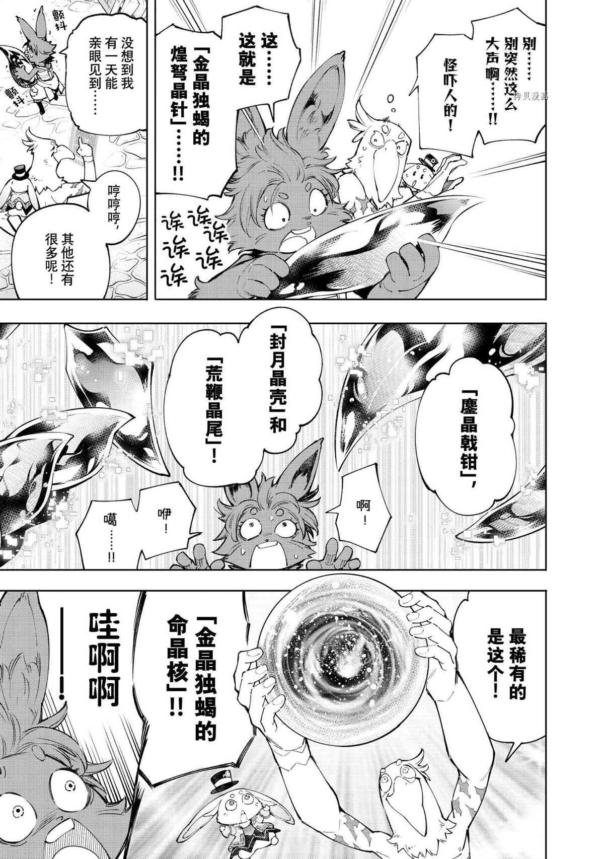 《香格里拉·弗陇提亚~屎作猎人向神作发起挑战~》漫画最新章节第71话 试看版免费下拉式在线观看章节第【4】张图片