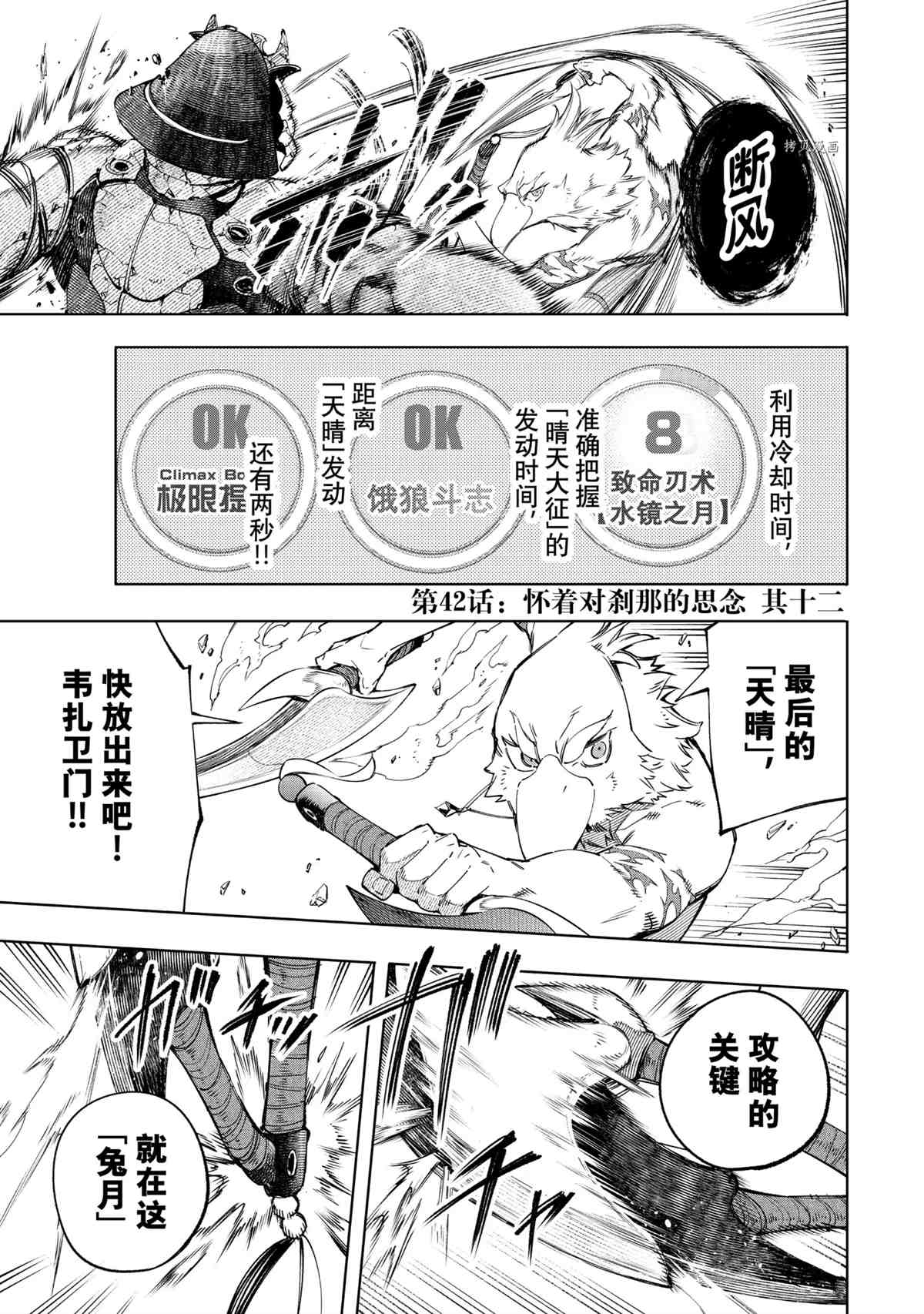 《香格里拉·弗陇提亚~屎作猎人向神作发起挑战~》漫画最新章节第42话免费下拉式在线观看章节第【1】张图片