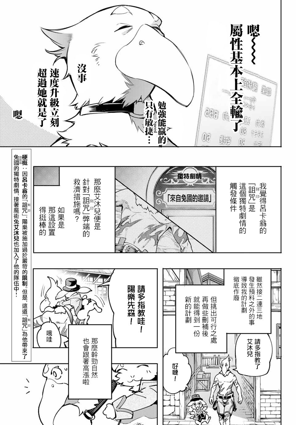 《香格里拉·弗陇提亚~屎作猎人向神作发起挑战~》漫画最新章节第6话 双之强行军免费下拉式在线观看章节第【5】张图片