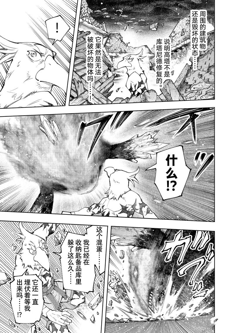 《香格里拉·弗陇提亚~屎作猎人向神作发起挑战~》漫画最新章节第120话 试看版免费下拉式在线观看章节第【15】张图片