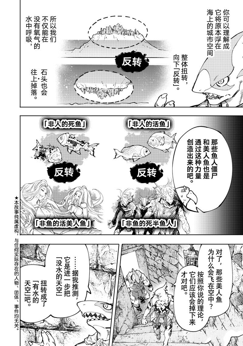 《香格里拉·弗陇提亚~屎作猎人向神作发起挑战~》漫画最新章节第107话 试看版免费下拉式在线观看章节第【2】张图片