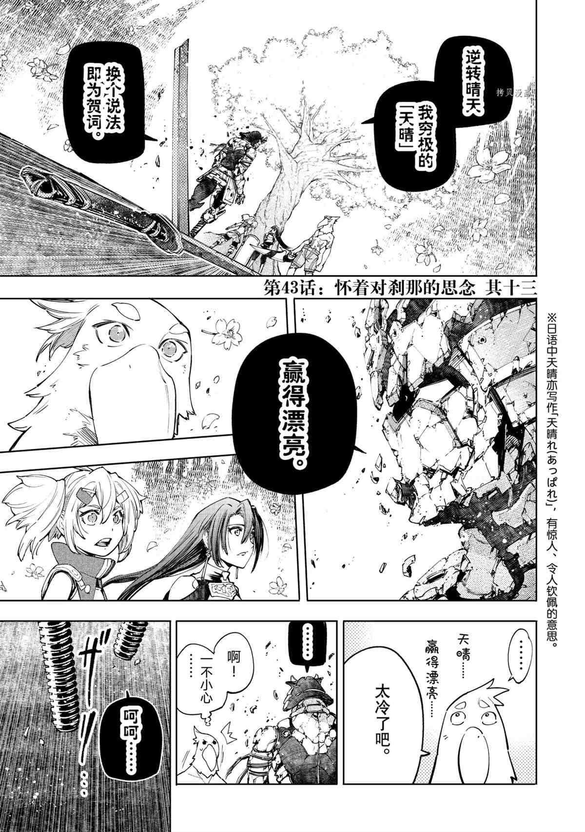 《香格里拉·弗陇提亚~屎作猎人向神作发起挑战~》漫画最新章节第43话免费下拉式在线观看章节第【1】张图片