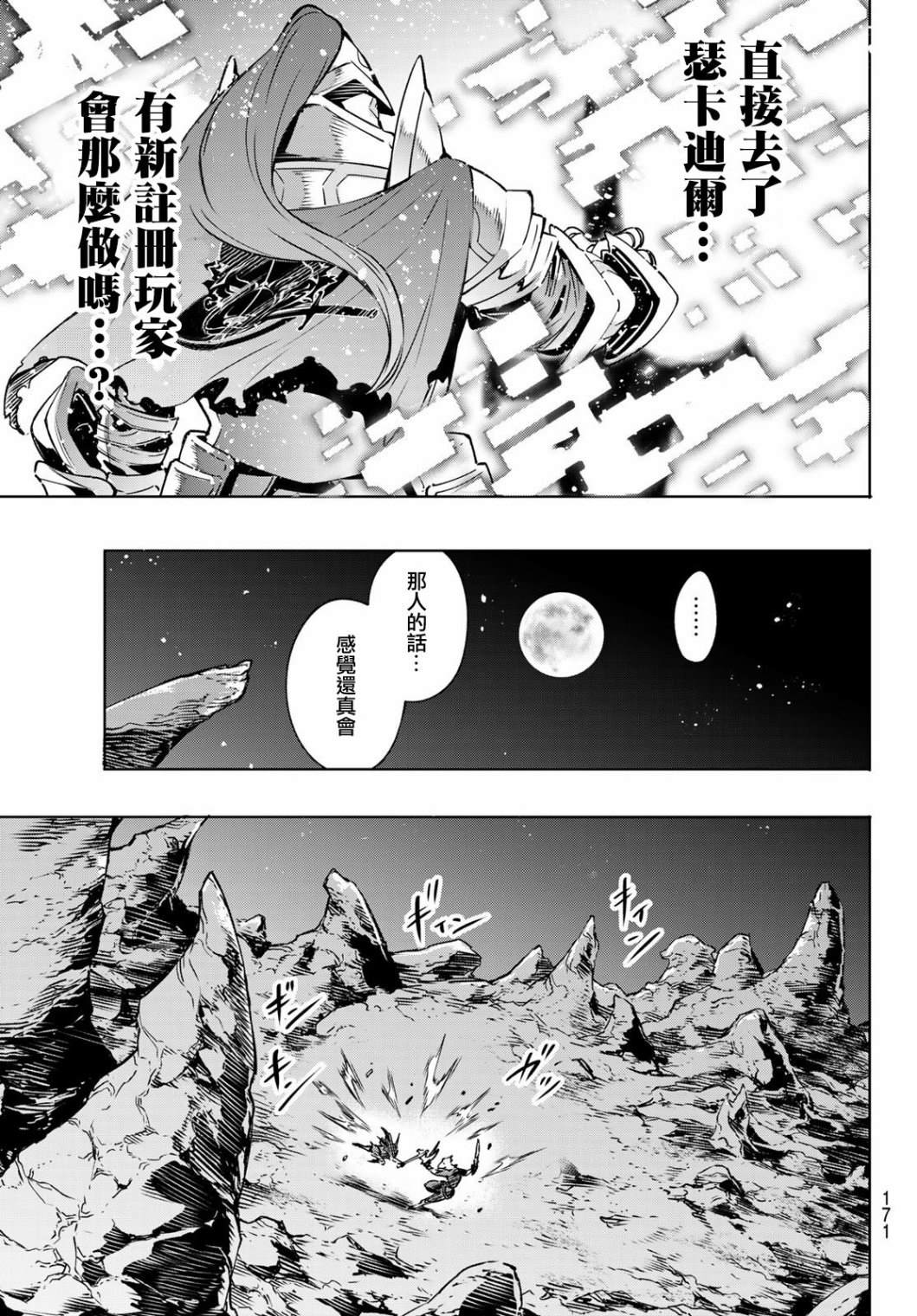 《香格里拉·弗陇提亚~屎作猎人向神作发起挑战~》漫画最新章节第2话 特异者免费下拉式在线观看章节第【45】张图片