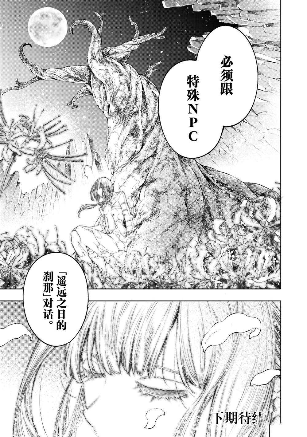 《香格里拉·弗陇提亚~屎作猎人向神作发起挑战~》漫画最新章节第25话免费下拉式在线观看章节第【17】张图片