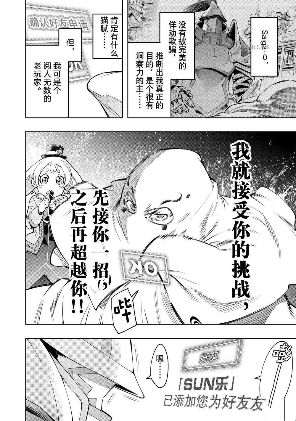 《香格里拉·弗陇提亚~屎作猎人向神作发起挑战~》漫画最新章节第18话免费下拉式在线观看章节第【2】张图片