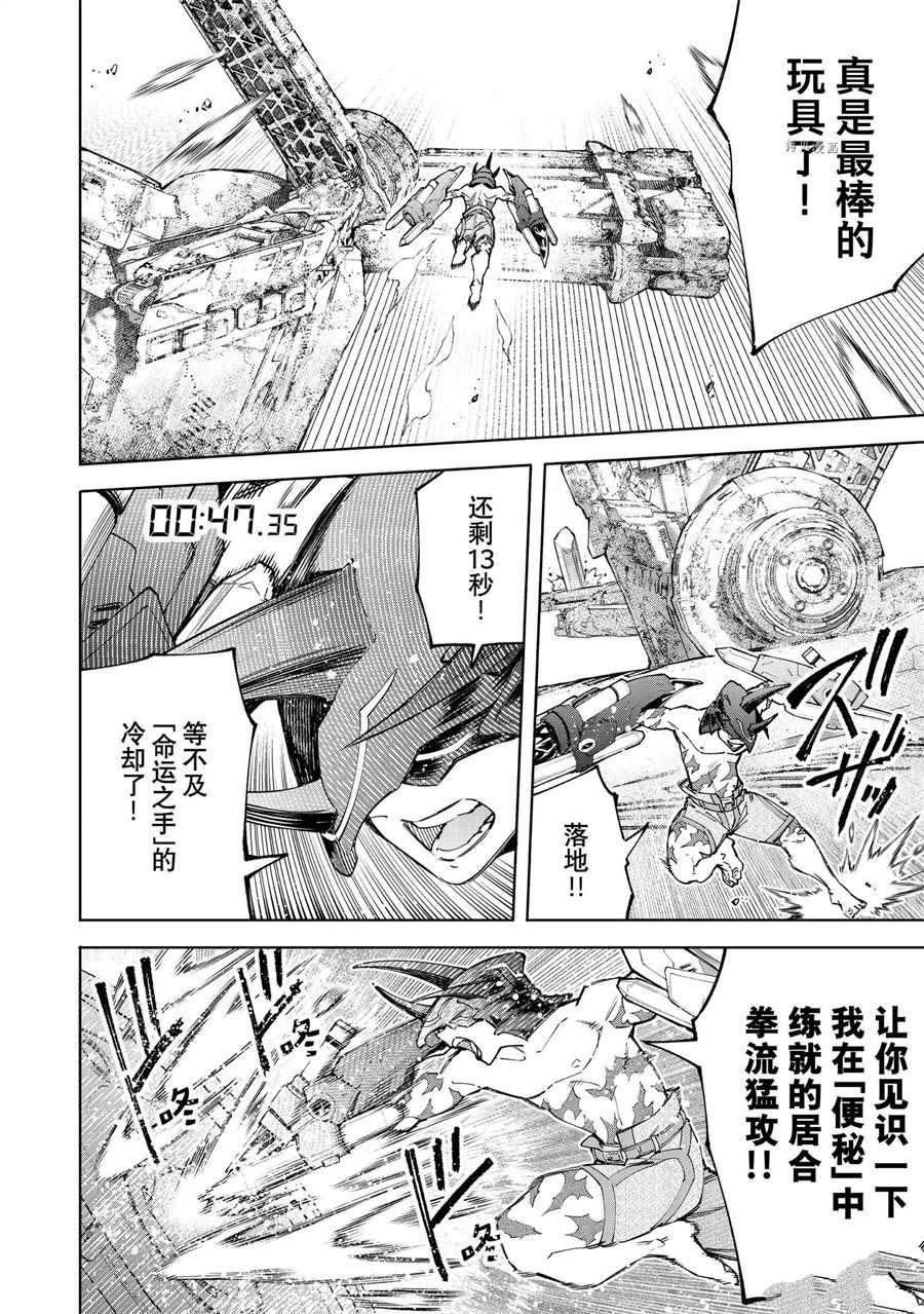 《香格里拉·弗陇提亚~屎作猎人向神作发起挑战~》漫画最新章节第80话 试看版免费下拉式在线观看章节第【10】张图片