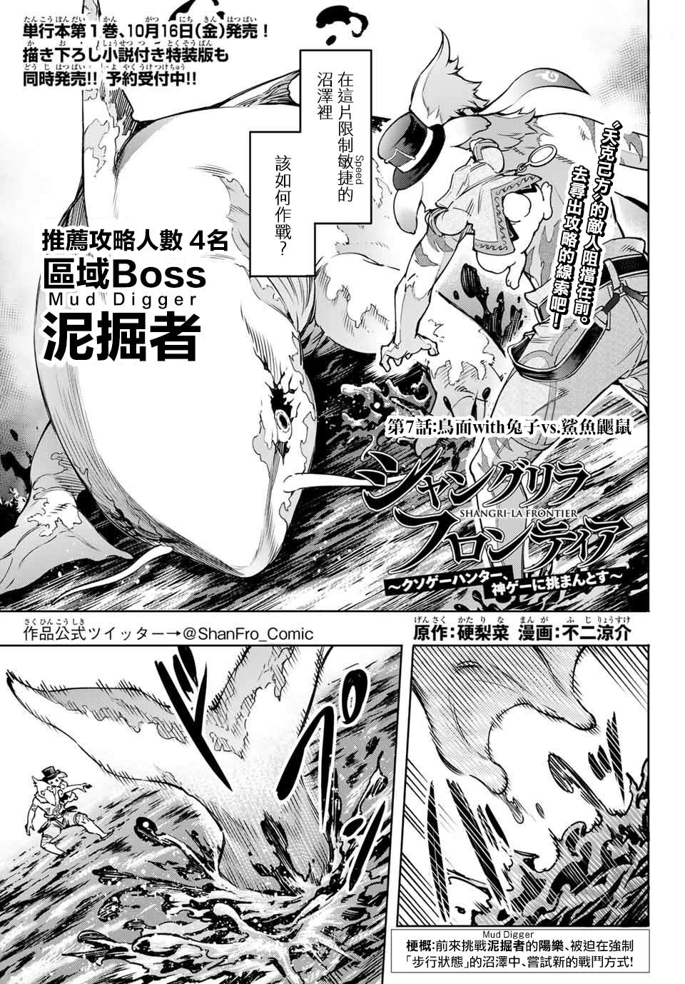 《香格里拉·弗陇提亚~屎作猎人向神作发起挑战~》漫画最新章节第7话免费下拉式在线观看章节第【1】张图片