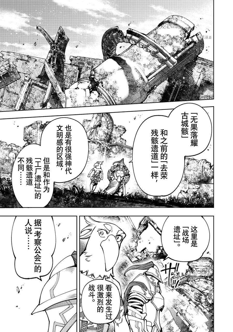 《香格里拉·弗陇提亚~屎作猎人向神作发起挑战~》漫画最新章节第81话 试看版免费下拉式在线观看章节第【8】张图片