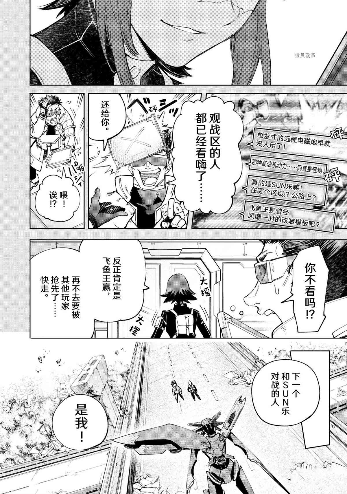 《香格里拉·弗陇提亚~屎作猎人向神作发起挑战~》漫画最新章节第73话 试看版免费下拉式在线观看章节第【4】张图片