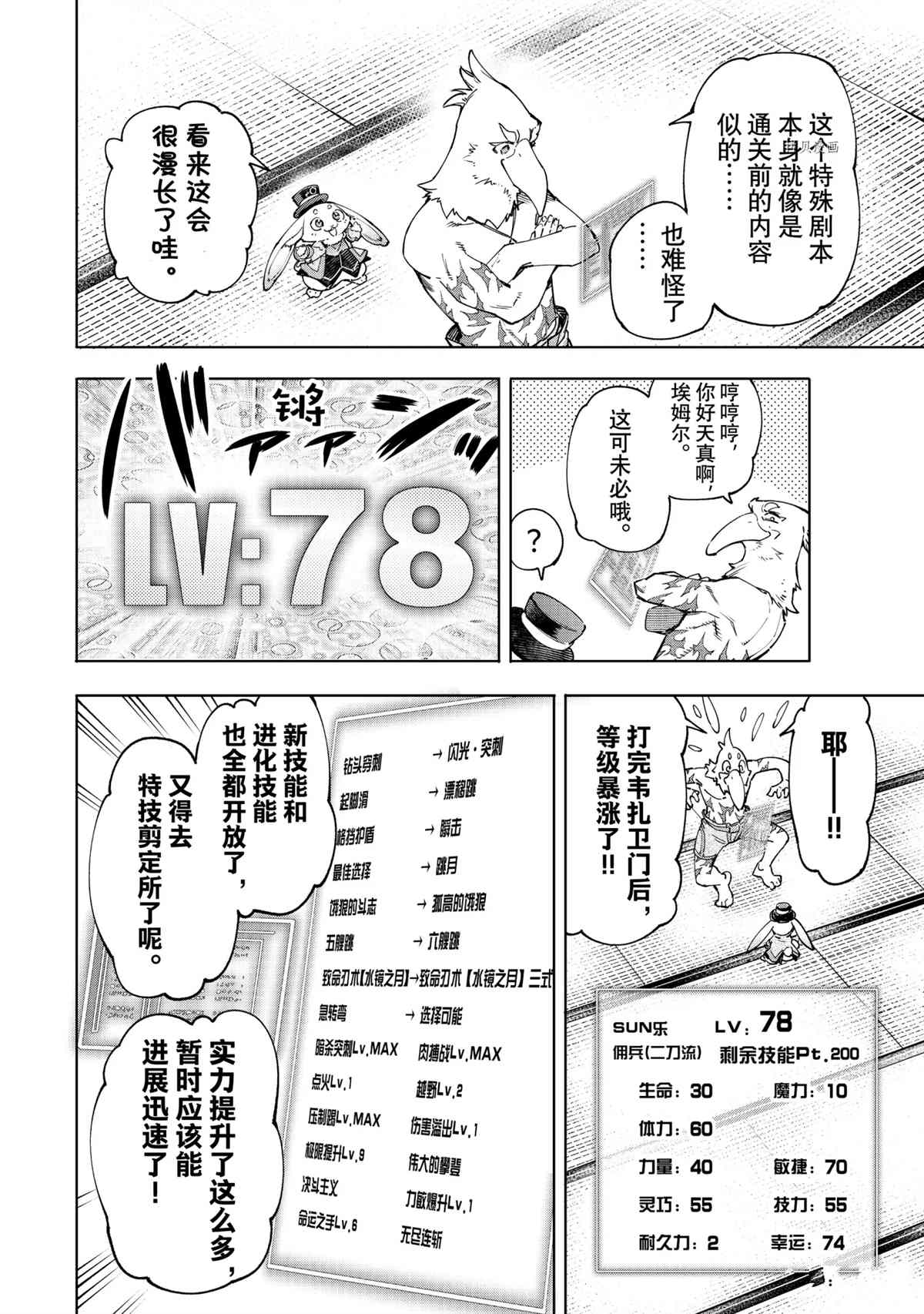 《香格里拉·弗陇提亚~屎作猎人向神作发起挑战~》漫画最新章节第47话免费下拉式在线观看章节第【8】张图片