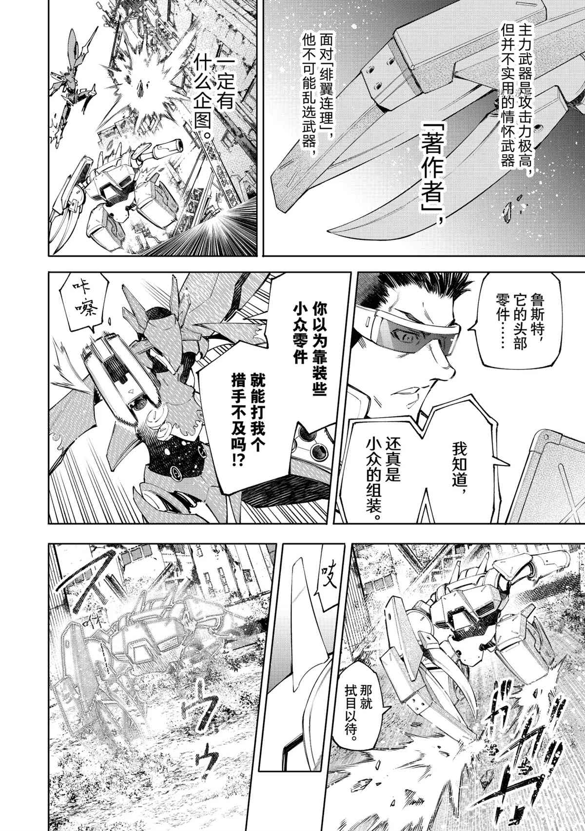 《香格里拉·弗陇提亚~屎作猎人向神作发起挑战~》漫画最新章节第75话 试看版免费下拉式在线观看章节第【4】张图片