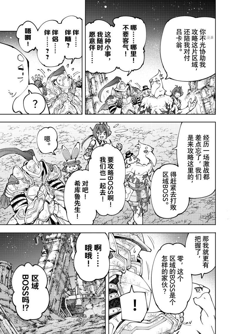 《香格里拉·弗陇提亚~屎作猎人向神作发起挑战~》漫画最新章节第94话 试看版免费下拉式在线观看章节第【15】张图片