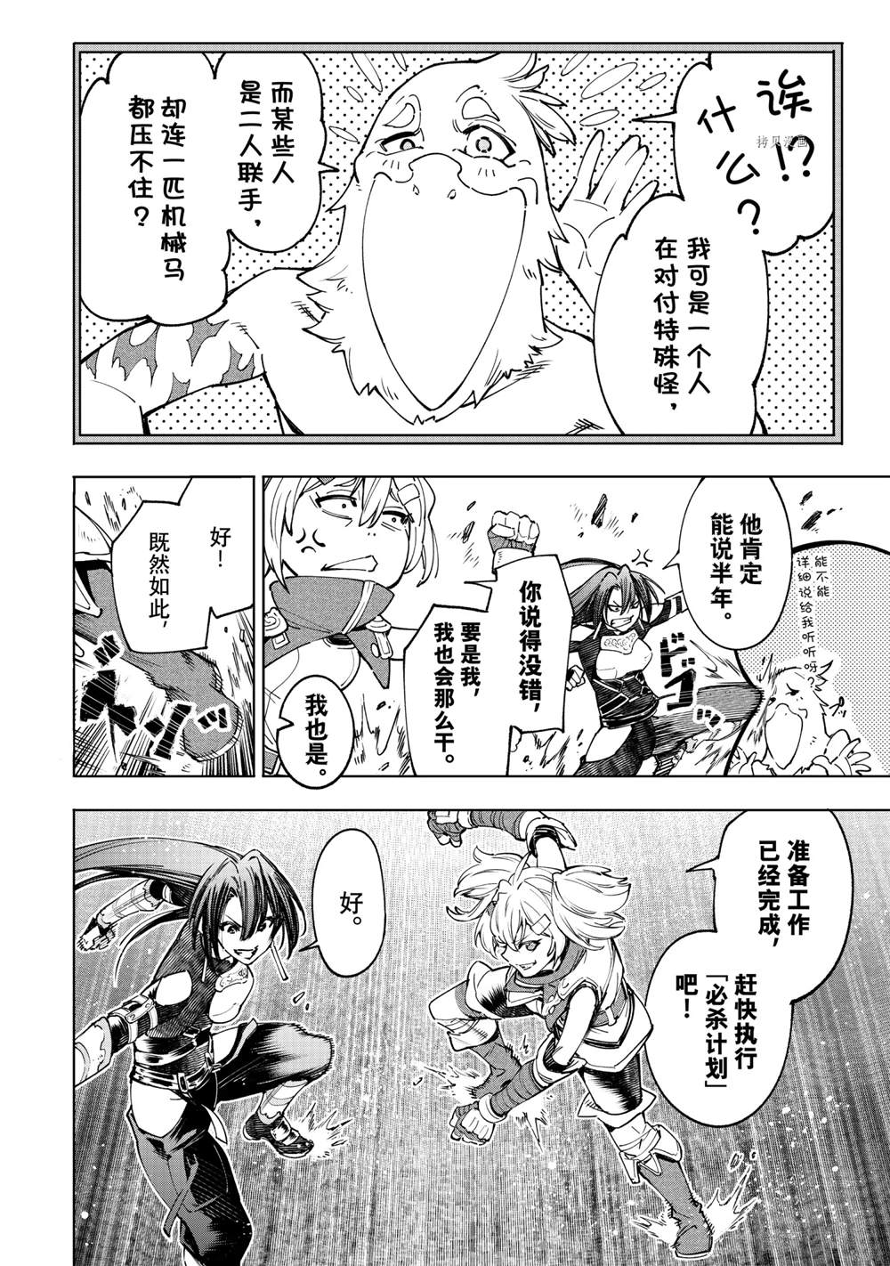 《香格里拉·弗陇提亚~屎作猎人向神作发起挑战~》漫画最新章节第40话免费下拉式在线观看章节第【17】张图片