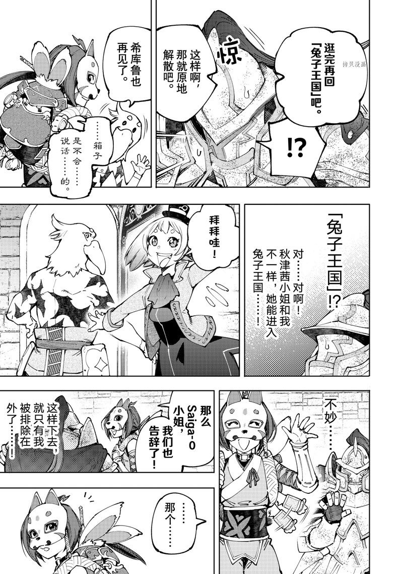 《香格里拉·弗陇提亚~屎作猎人向神作发起挑战~》漫画最新章节第96话 试看版免费下拉式在线观看章节第【13】张图片