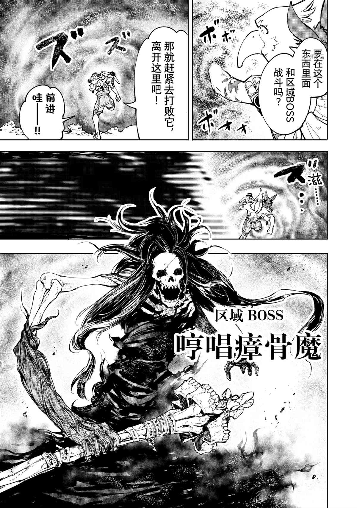 《香格里拉·弗陇提亚~屎作猎人向神作发起挑战~》漫画最新章节第52话免费下拉式在线观看章节第【3】张图片