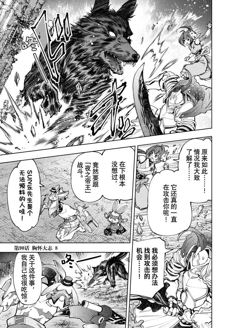 《香格里拉·弗陇提亚~屎作猎人向神作发起挑战~》漫画最新章节第90话免费下拉式在线观看章节第【1】张图片