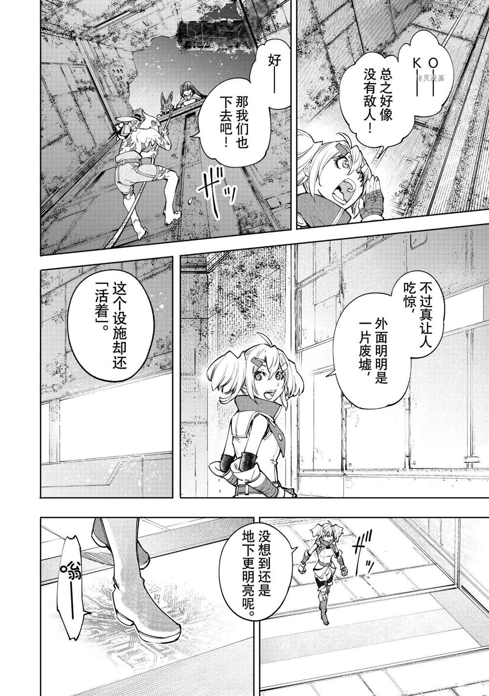 《香格里拉·弗陇提亚~屎作猎人向神作发起挑战~》漫画最新章节第61话免费下拉式在线观看章节第【12】张图片