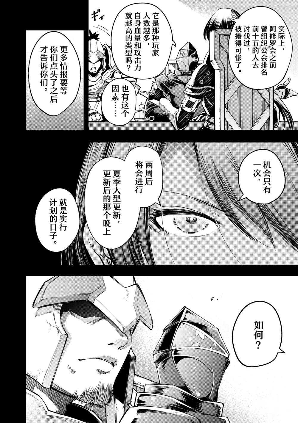 《香格里拉·弗陇提亚~屎作猎人向神作发起挑战~》漫画最新章节第21话免费下拉式在线观看章节第【9】张图片