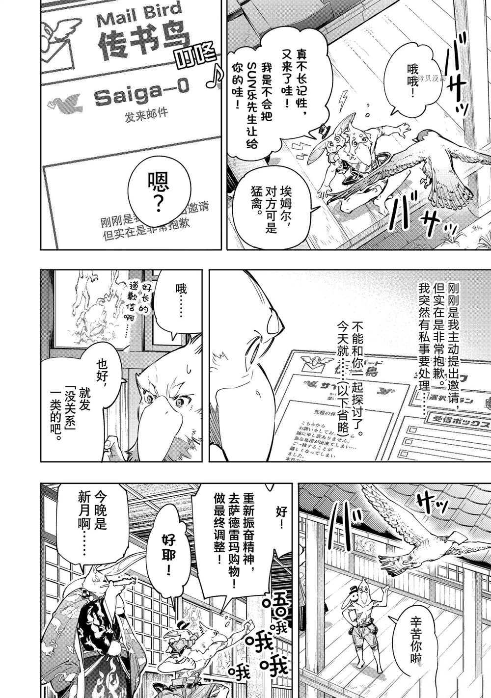 《香格里拉·弗陇提亚~屎作猎人向神作发起挑战~》漫画最新章节第30话免费下拉式在线观看章节第【4】张图片