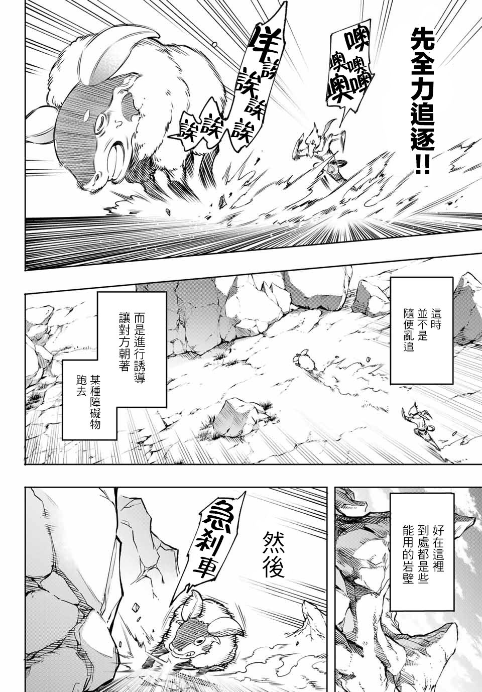 《香格里拉·弗陇提亚~屎作猎人向神作发起挑战~》漫画最新章节第6话 双之强行军免费下拉式在线观看章节第【10】张图片