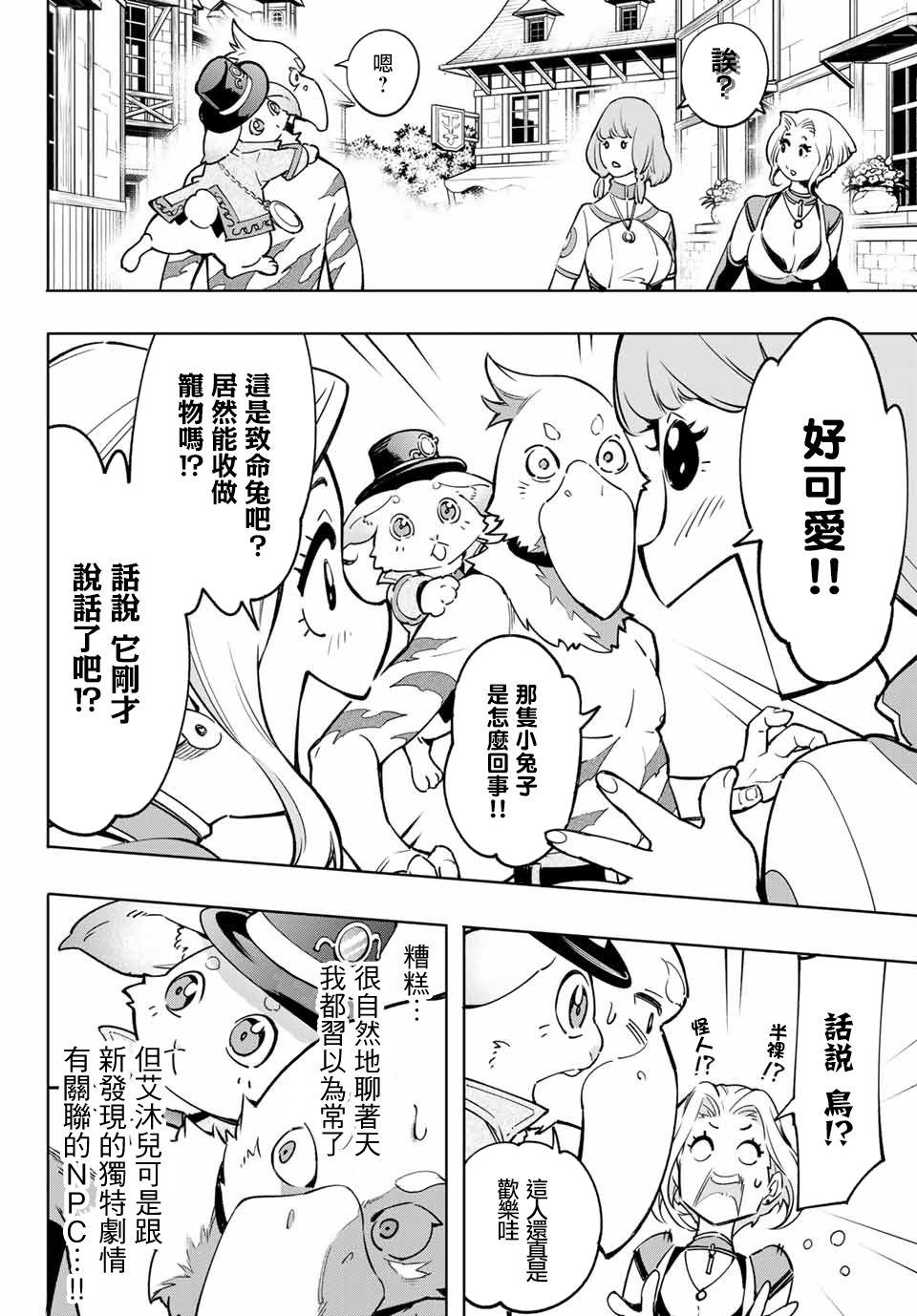 《香格里拉·弗陇提亚~屎作猎人向神作发起挑战~》漫画最新章节第6话 双之强行军免费下拉式在线观看章节第【6】张图片