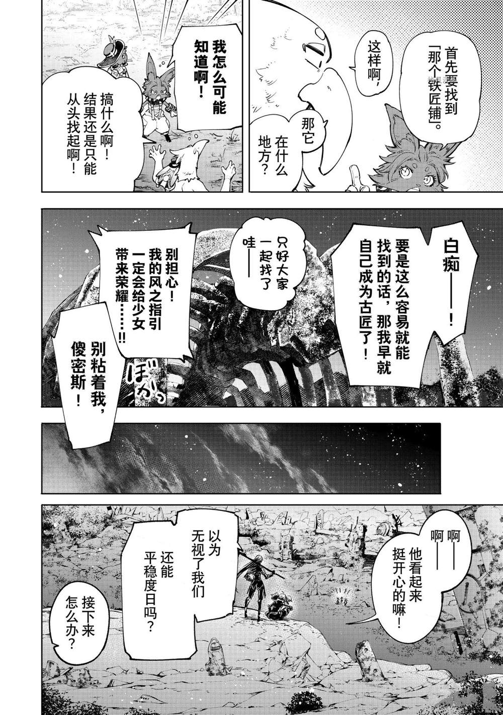 《香格里拉·弗陇提亚~屎作猎人向神作发起挑战~》漫画最新章节第60话免费下拉式在线观看章节第【16】张图片