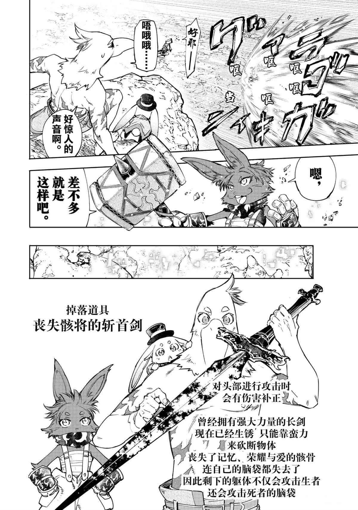 《香格里拉·弗陇提亚~屎作猎人向神作发起挑战~》漫画最新章节第51话免费下拉式在线观看章节第【14】张图片