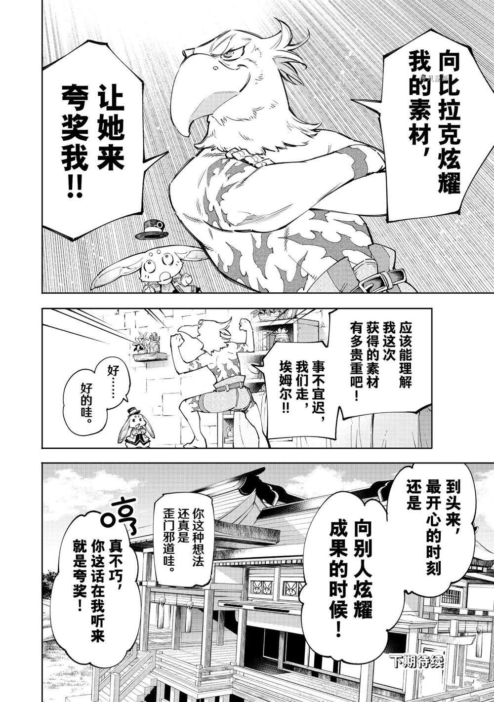 《香格里拉·弗陇提亚~屎作猎人向神作发起挑战~》漫画最新章节第56话免费下拉式在线观看章节第【18】张图片