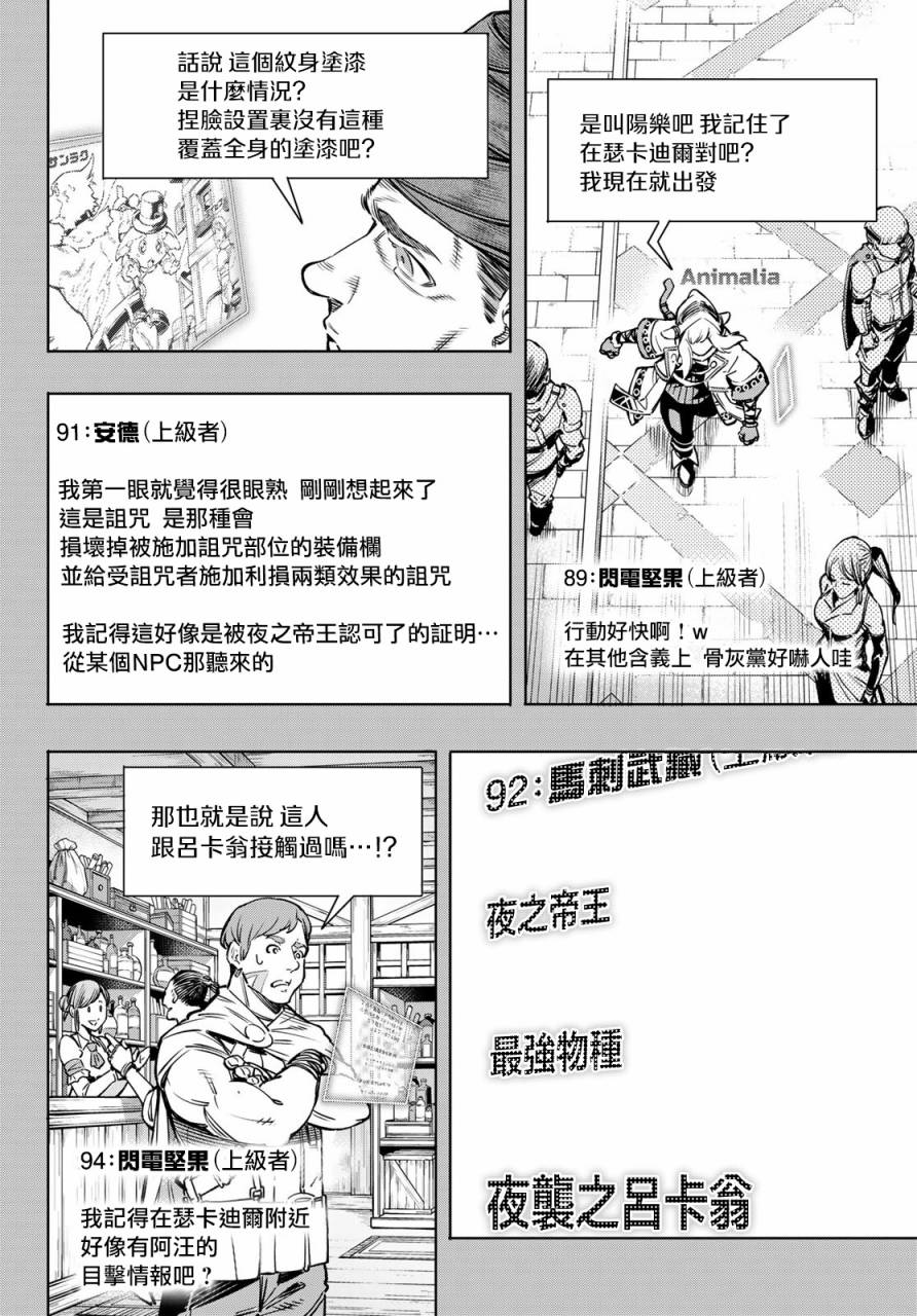 《香格里拉·弗陇提亚~屎作猎人向神作发起挑战~》漫画最新章节第9话免费下拉式在线观看章节第【10】张图片