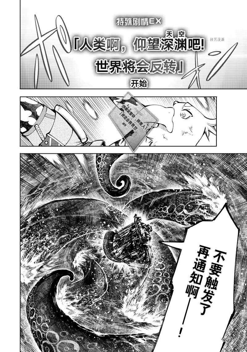 《香格里拉·弗陇提亚~屎作猎人向神作发起挑战~》漫画最新章节第104话 试看版免费下拉式在线观看章节第【10】张图片