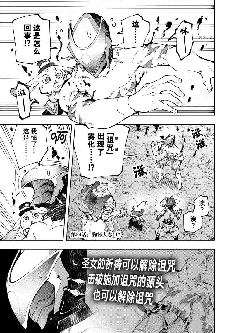 《香格里拉·弗陇提亚~屎作猎人向神作发起挑战~》漫画最新章节第94话 试看版免费下拉式在线观看章节第【1】张图片