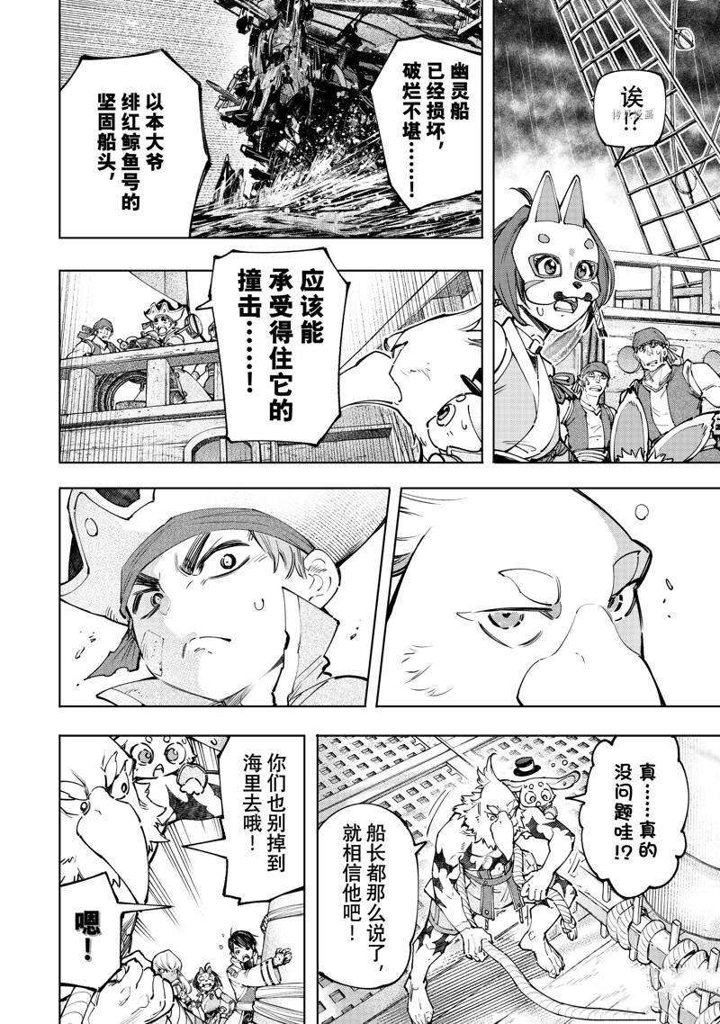 《香格里拉·弗陇提亚~屎作猎人向神作发起挑战~》漫画最新章节第101话 试看版免费下拉式在线观看章节第【14】张图片