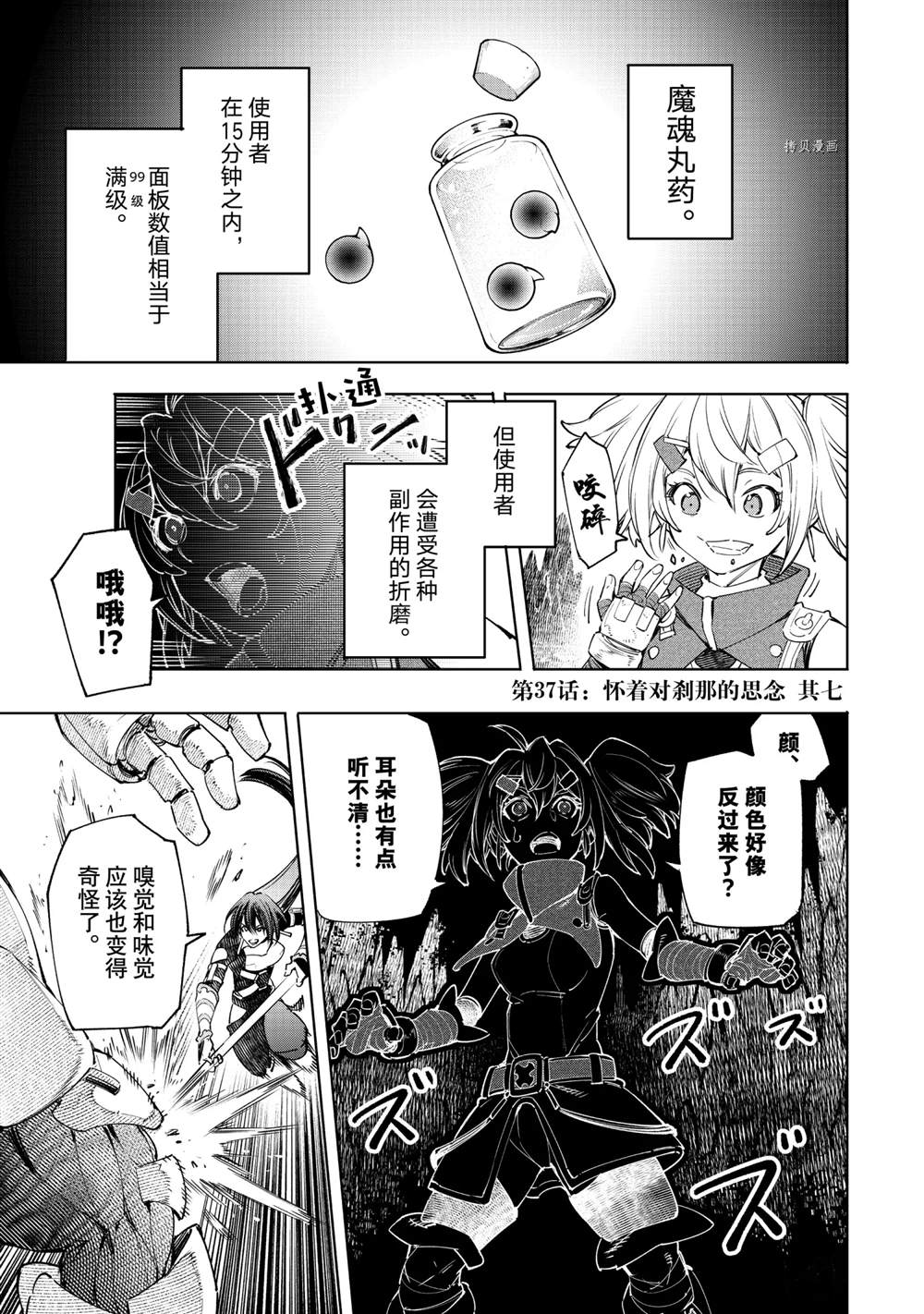 《香格里拉·弗陇提亚~屎作猎人向神作发起挑战~》漫画最新章节第37话免费下拉式在线观看章节第【1】张图片