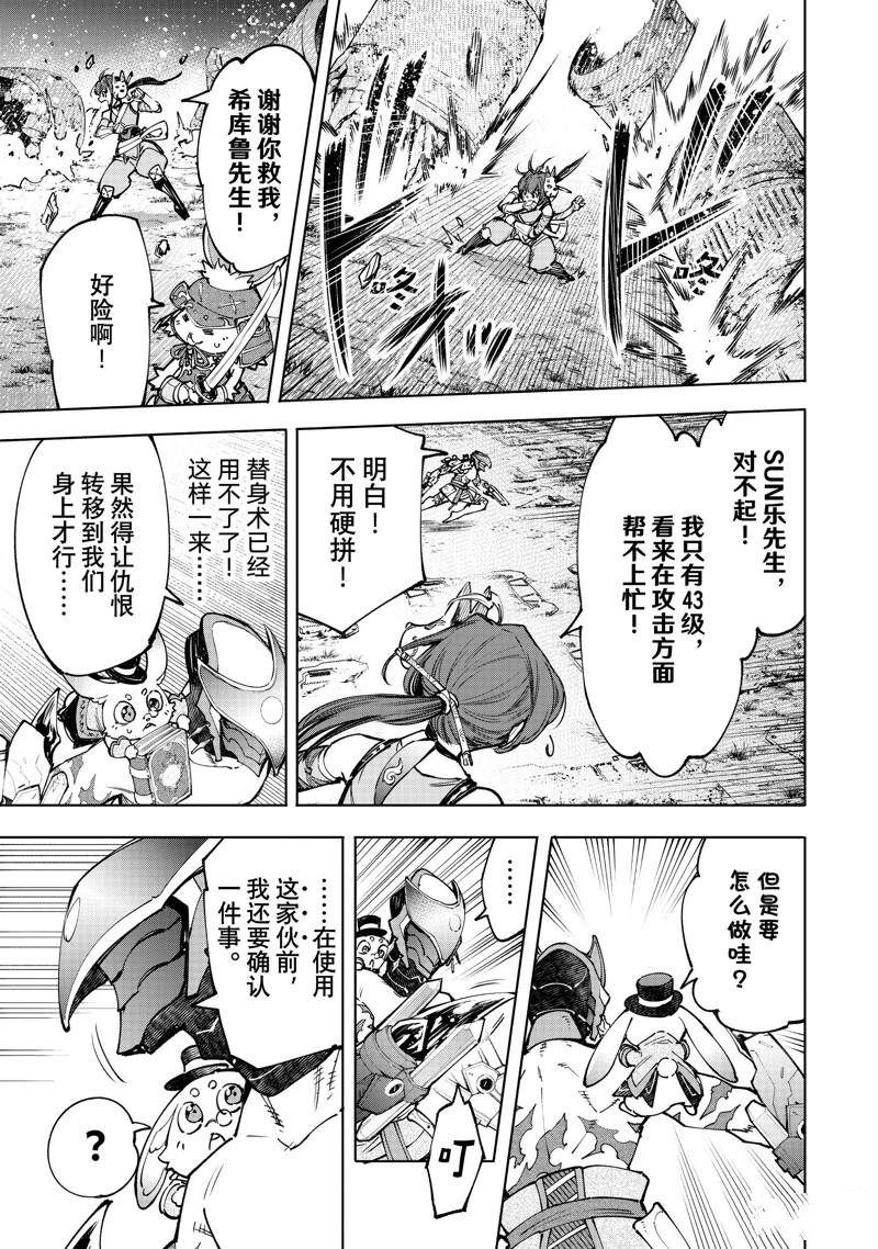 《香格里拉·弗陇提亚~屎作猎人向神作发起挑战~》漫画最新章节第90话免费下拉式在线观看章节第【11】张图片