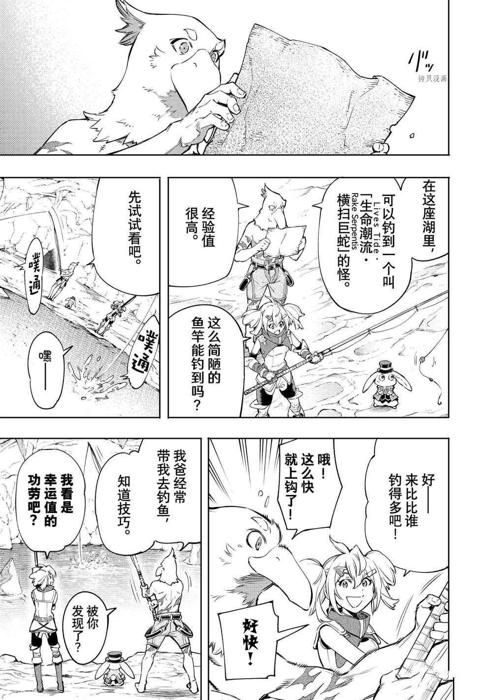 《香格里拉·弗陇提亚~屎作猎人向神作发起挑战~》漫画最新章节第24话免费下拉式在线观看章节第【15】张图片