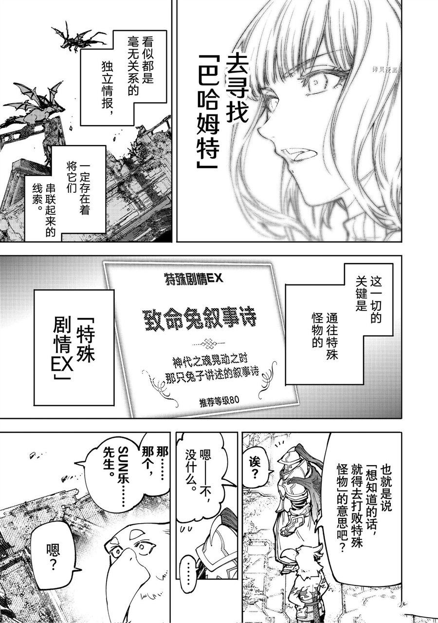 《香格里拉·弗陇提亚~屎作猎人向神作发起挑战~》漫画最新章节第81话 试看版免费下拉式在线观看章节第【12】张图片