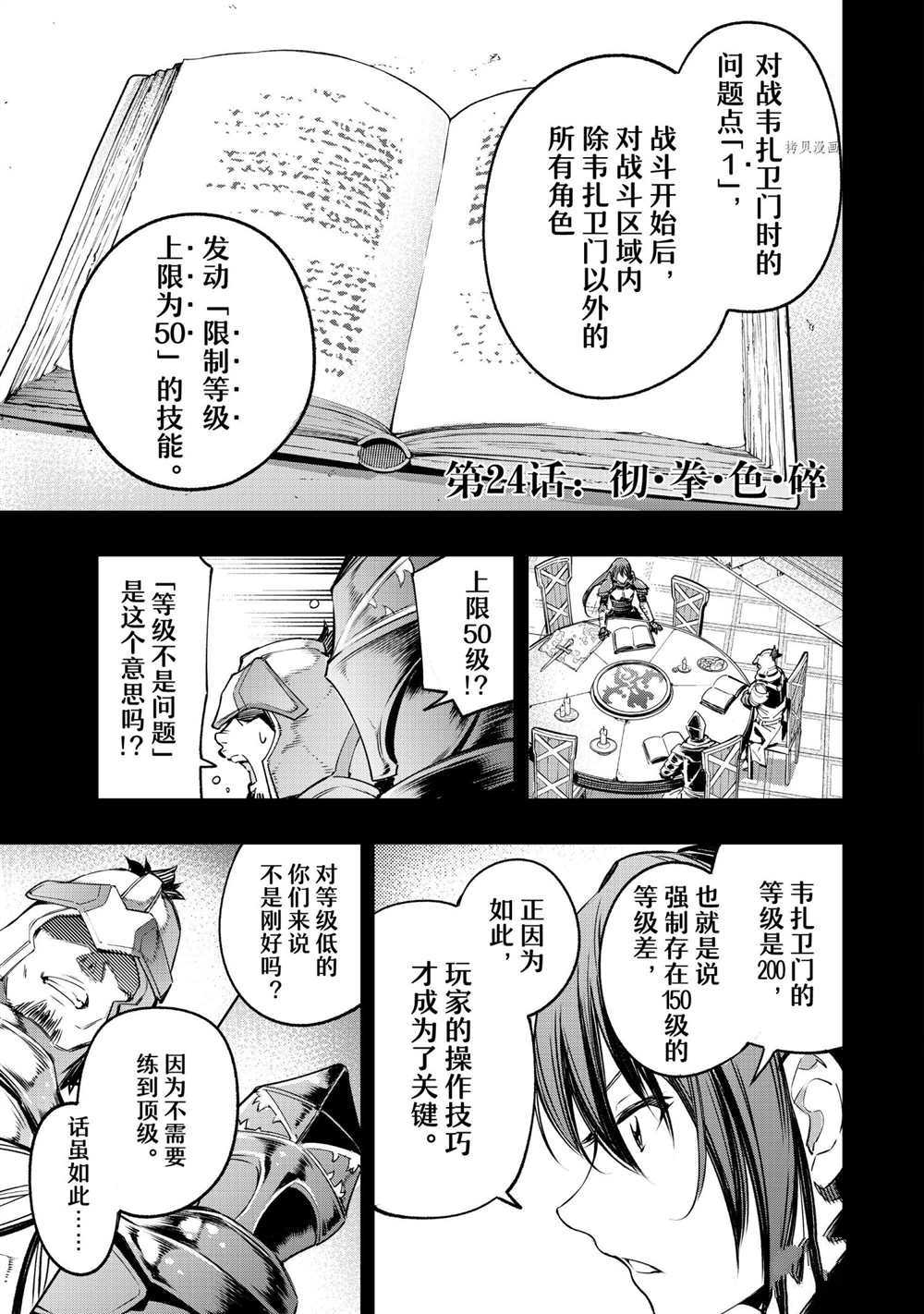 《香格里拉·弗陇提亚~屎作猎人向神作发起挑战~》漫画最新章节第24话免费下拉式在线观看章节第【1】张图片