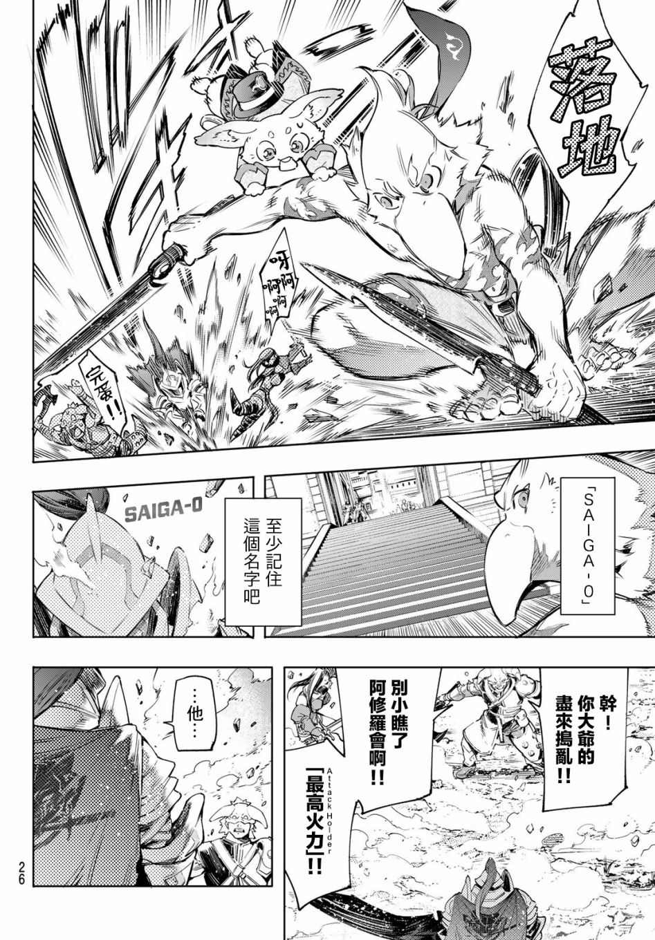 《香格里拉·弗陇提亚~屎作猎人向神作发起挑战~》漫画最新章节第13话免费下拉式在线观看章节第【10】张图片