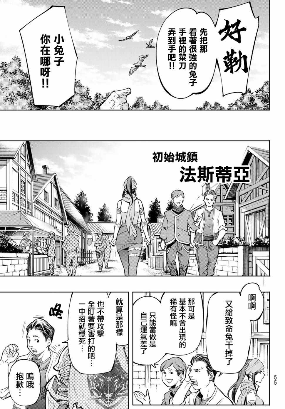 《香格里拉·弗陇提亚~屎作猎人向神作发起挑战~》漫画最新章节第1话 你为何而游戏免费下拉式在线观看章节第【40】张图片