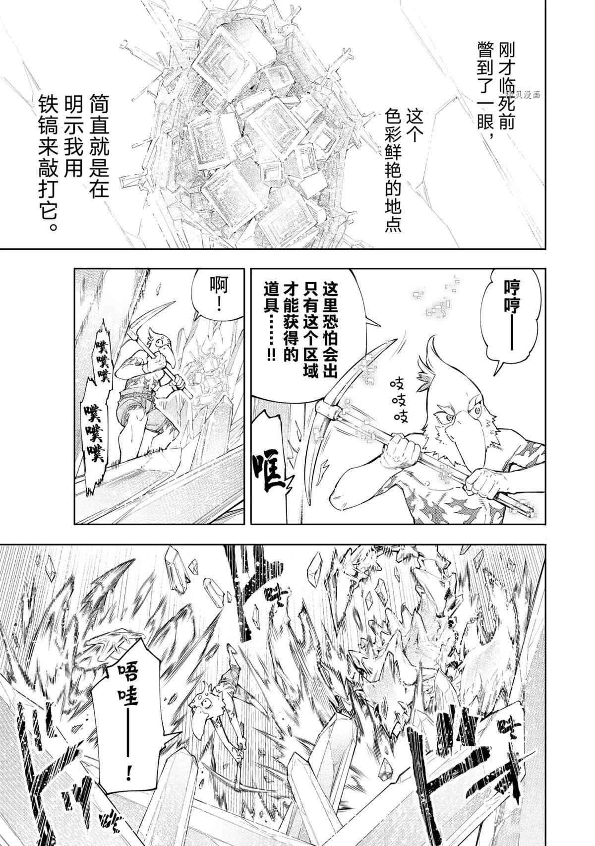 《香格里拉·弗陇提亚~屎作猎人向神作发起挑战~》漫画最新章节第55话免费下拉式在线观看章节第【5】张图片