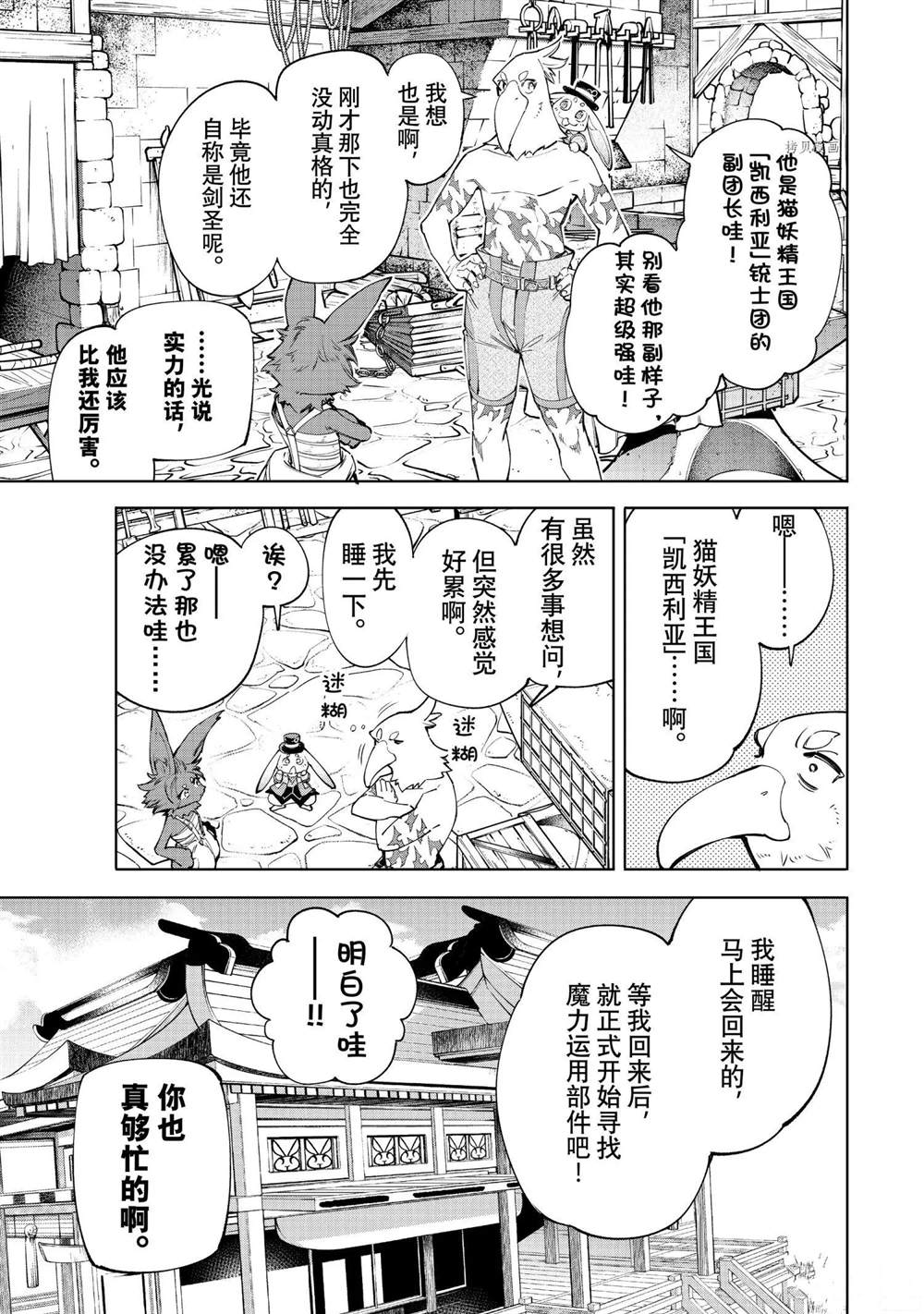 《香格里拉·弗陇提亚~屎作猎人向神作发起挑战~》漫画最新章节第57话免费下拉式在线观看章节第【15】张图片