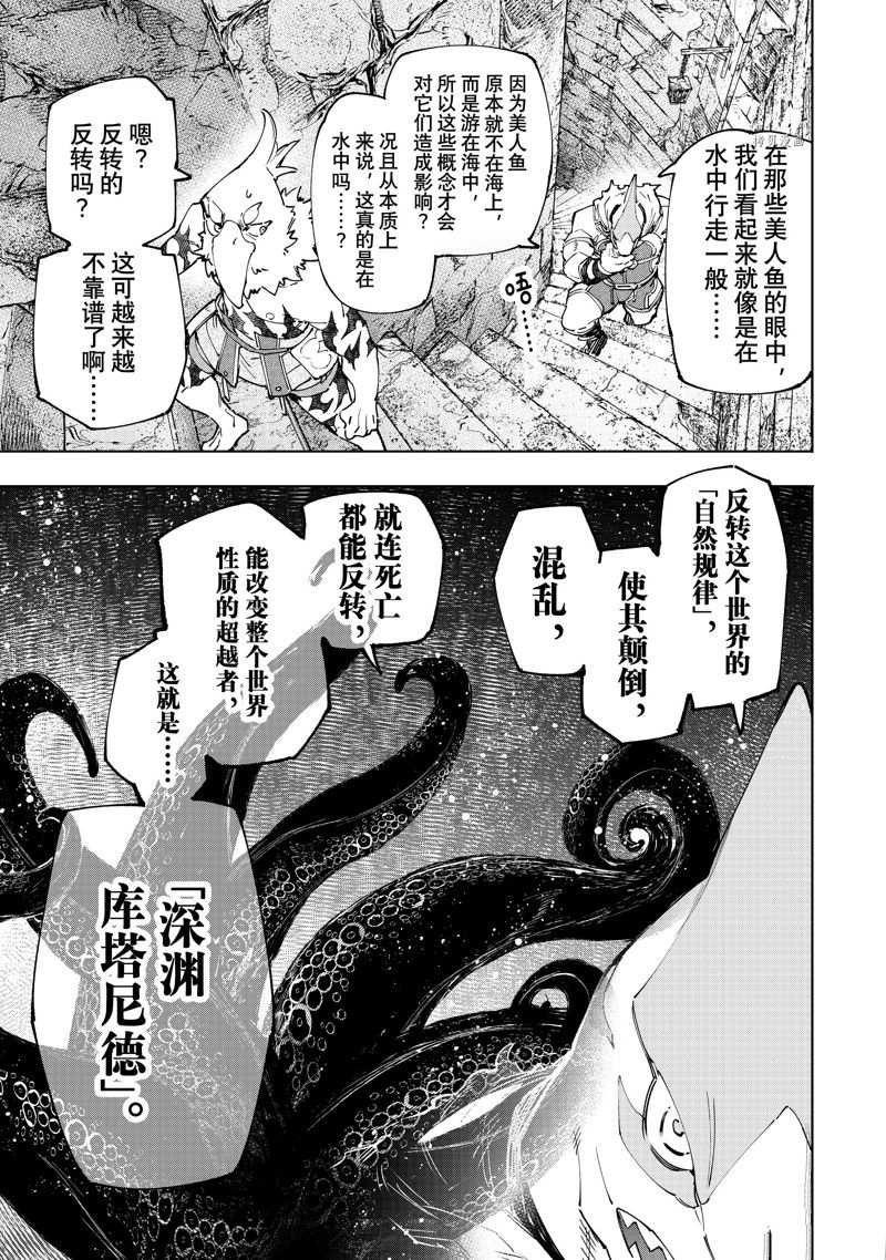 《香格里拉·弗陇提亚~屎作猎人向神作发起挑战~》漫画最新章节第107话 试看版免费下拉式在线观看章节第【3】张图片