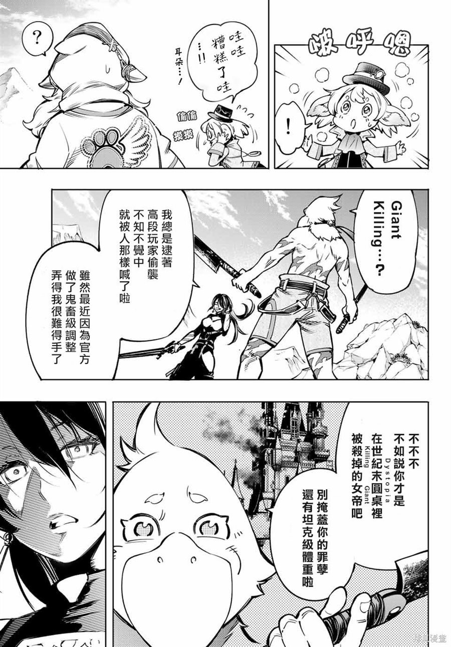 《香格里拉·弗陇提亚~屎作猎人向神作发起挑战~》漫画最新章节第10话免费下拉式在线观看章节第【15】张图片