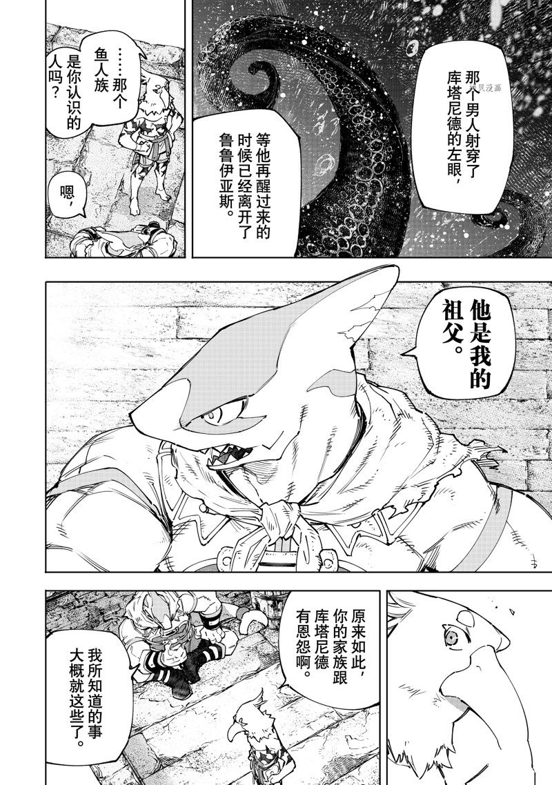 《香格里拉·弗陇提亚~屎作猎人向神作发起挑战~》漫画最新章节第107话 试看版免费下拉式在线观看章节第【8】张图片