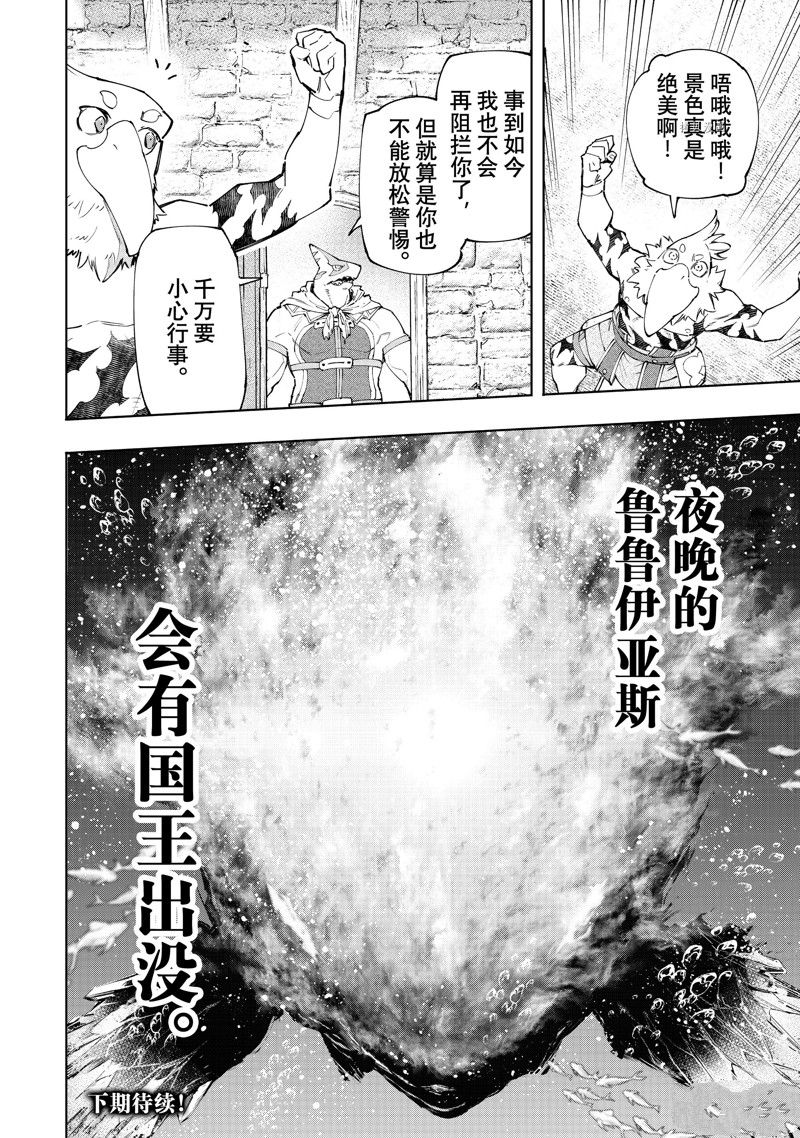 《香格里拉·弗陇提亚~屎作猎人向神作发起挑战~》漫画最新章节第118话 试看版免费下拉式在线观看章节第【18】张图片