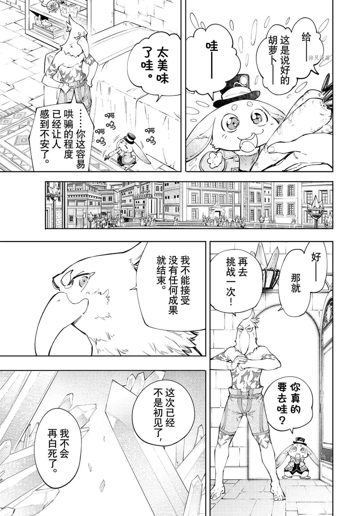 《香格里拉·弗陇提亚~屎作猎人向神作发起挑战~》漫画最新章节第55话免费下拉式在线观看章节第【3】张图片