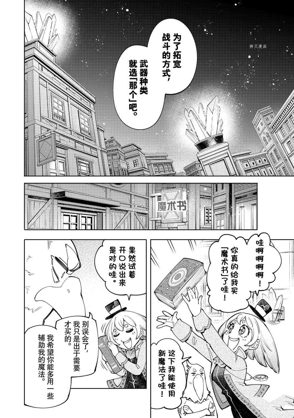 《香格里拉·弗陇提亚~屎作猎人向神作发起挑战~》漫画最新章节第66话 试看版免费下拉式在线观看章节第【16】张图片