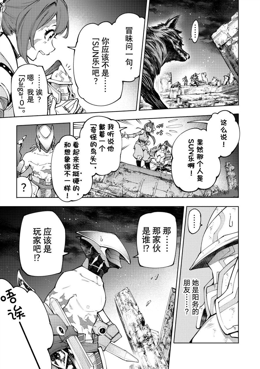 《香格里拉·弗陇提亚~屎作猎人向神作发起挑战~》漫画最新章节第89话免费下拉式在线观看章节第【11】张图片