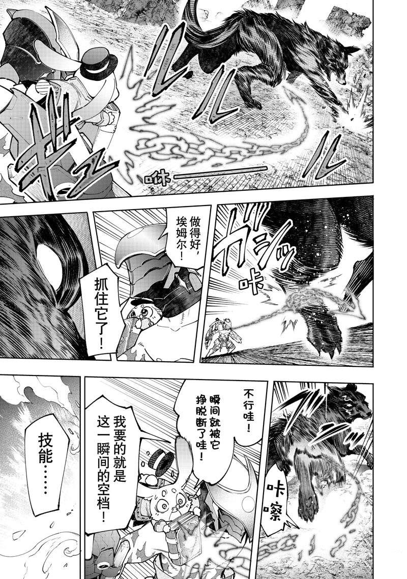 《香格里拉·弗陇提亚~屎作猎人向神作发起挑战~》漫画最新章节第90话免费下拉式在线观看章节第【3】张图片