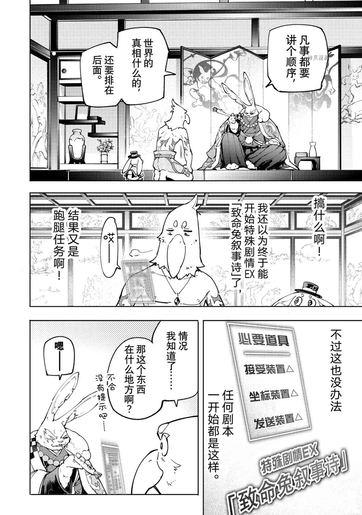 《香格里拉·弗陇提亚~屎作猎人向神作发起挑战~》漫画最新章节第47话免费下拉式在线观看章节第【6】张图片